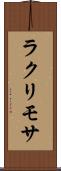 ラクリモサ Scroll