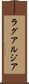 ラグアルジア Scroll
