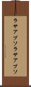 ラサアプソ Scroll
