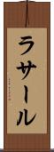 ラサール Scroll