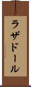 ラザドール Scroll