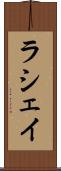 Lashay Scroll