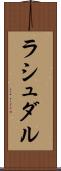 ラシュダル Scroll