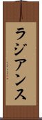 ラジアンス Scroll