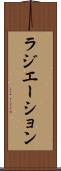 ラジエーション Scroll