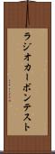 ラジオカーボン・テスト Scroll