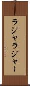 ラジャ Scroll