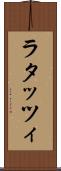ラタッツィ Scroll