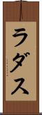 ラダス Scroll