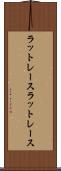 ラットレース Scroll