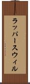 ラッパースウィル Scroll