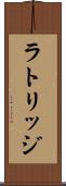 ラトリッジ Scroll