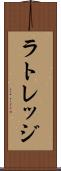 ラトレッジ Scroll