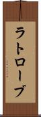 ラトローブ Scroll