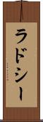 ラドシー Scroll
