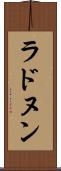 ラドヌン Scroll
