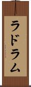 ラドラム Scroll