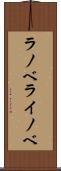 ラノベ Scroll