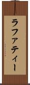 ラファティー Scroll