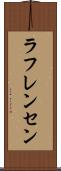 ラフレンセン Scroll