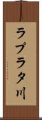 ラプラタ川 Scroll