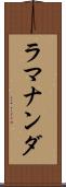 ラマナンダ Scroll
