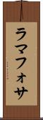 ラマフォサ Scroll