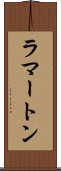 ラマートン Scroll
