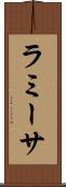 ラミーサ Scroll
