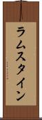 ラムスタイン Scroll