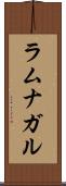 ラムナガル Scroll