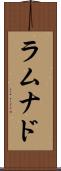 ラムナド Scroll
