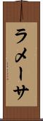 ラメーサ Scroll