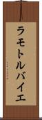 ラモトルバイエ Scroll
