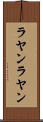 ラヤンラヤン Scroll