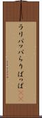 ラリパッパ Scroll