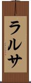 ラルサ Scroll