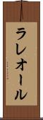 ラレオール Scroll