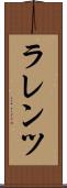 ラレンツ Scroll