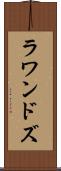 ラワンドズ Scroll