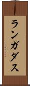 ランガダス Scroll