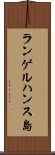ランゲルハンス島 Scroll