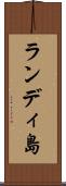 ランディ島 Scroll