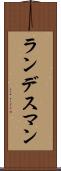 ランデスマン Scroll