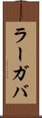 ラーガバ Scroll