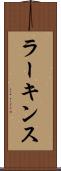 ラーキンス Scroll