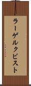 ラーゲルクビスト Scroll