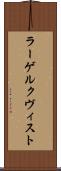 ラーゲルクヴィスト Scroll