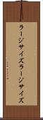 ラージサイズ Scroll