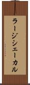 ラージシェーカル Scroll